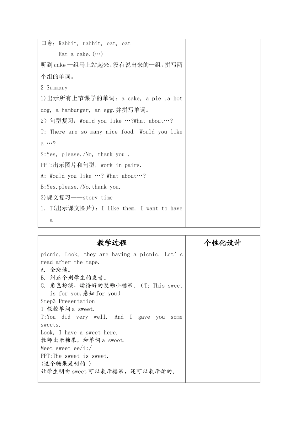 （译林版）小学三年级英语上册 《Unit 7 Would you like a pie》教案2.doc_第2页