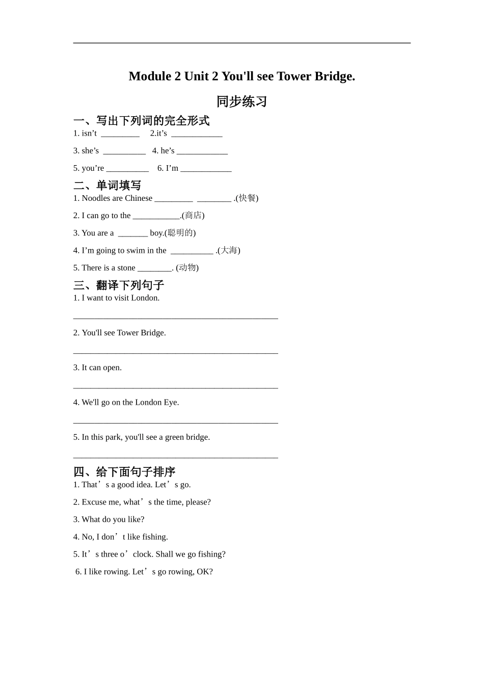外研版小学英语（一年级起点）三年级下册Module 2 Unit 2 You'll see Tower Bridge.同步练习3.doc_第1页