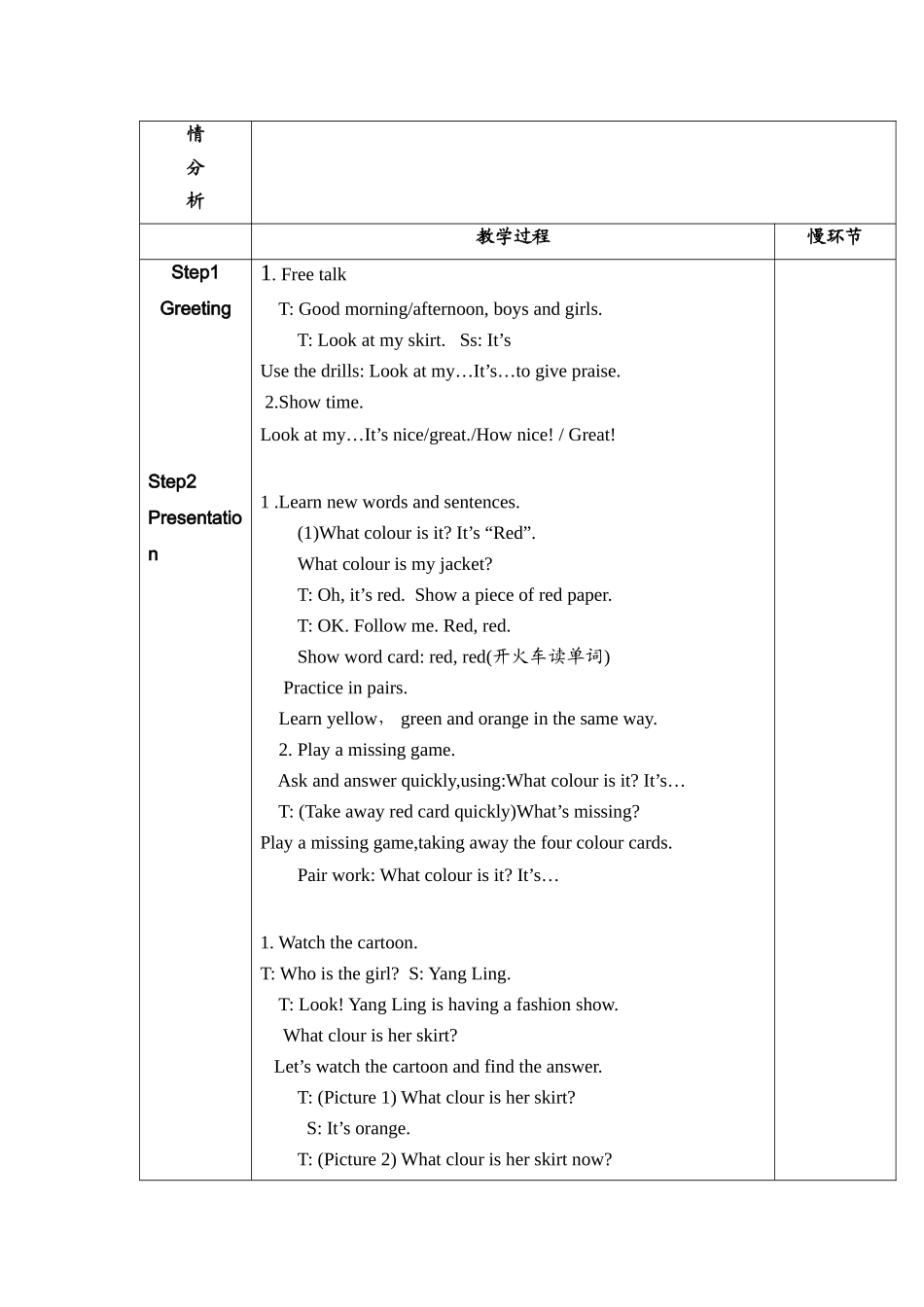 （译林版）小学三年级英语上册 《Unit 6 Colours》 第1课时 教案.doc_第2页