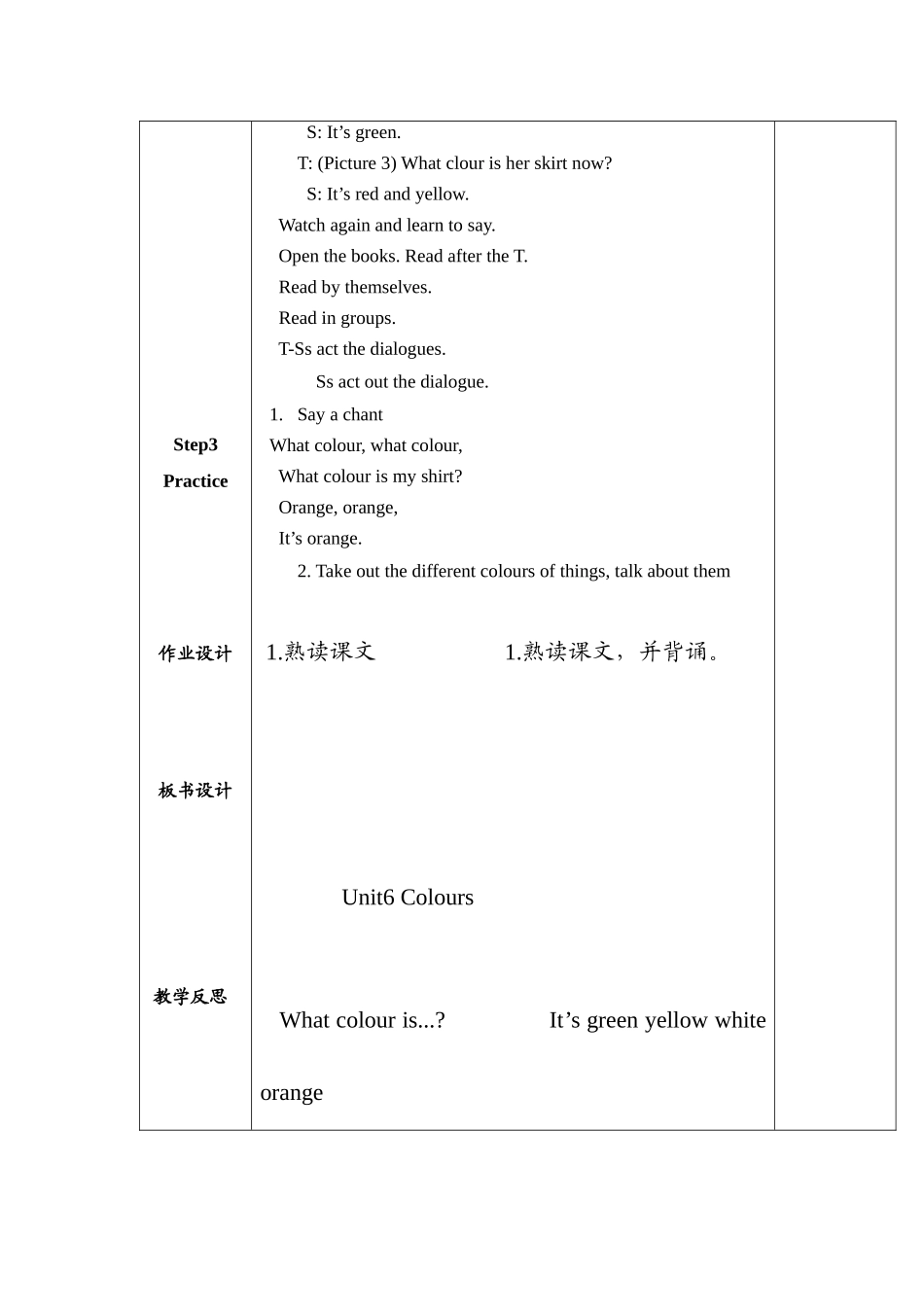 （译林版）小学三年级英语上册 《Unit 6 Colours》 第1课时 教案.doc_第3页