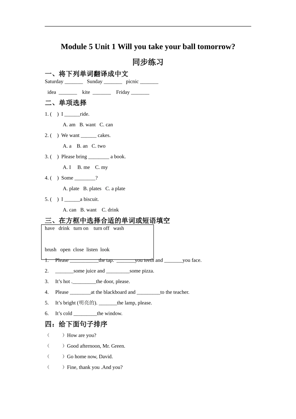 外研版小学英语（一年级起点）三年级下册Module 5 Unit 1 Will you take your ball tomorrow.同步练习3.doc_第1页