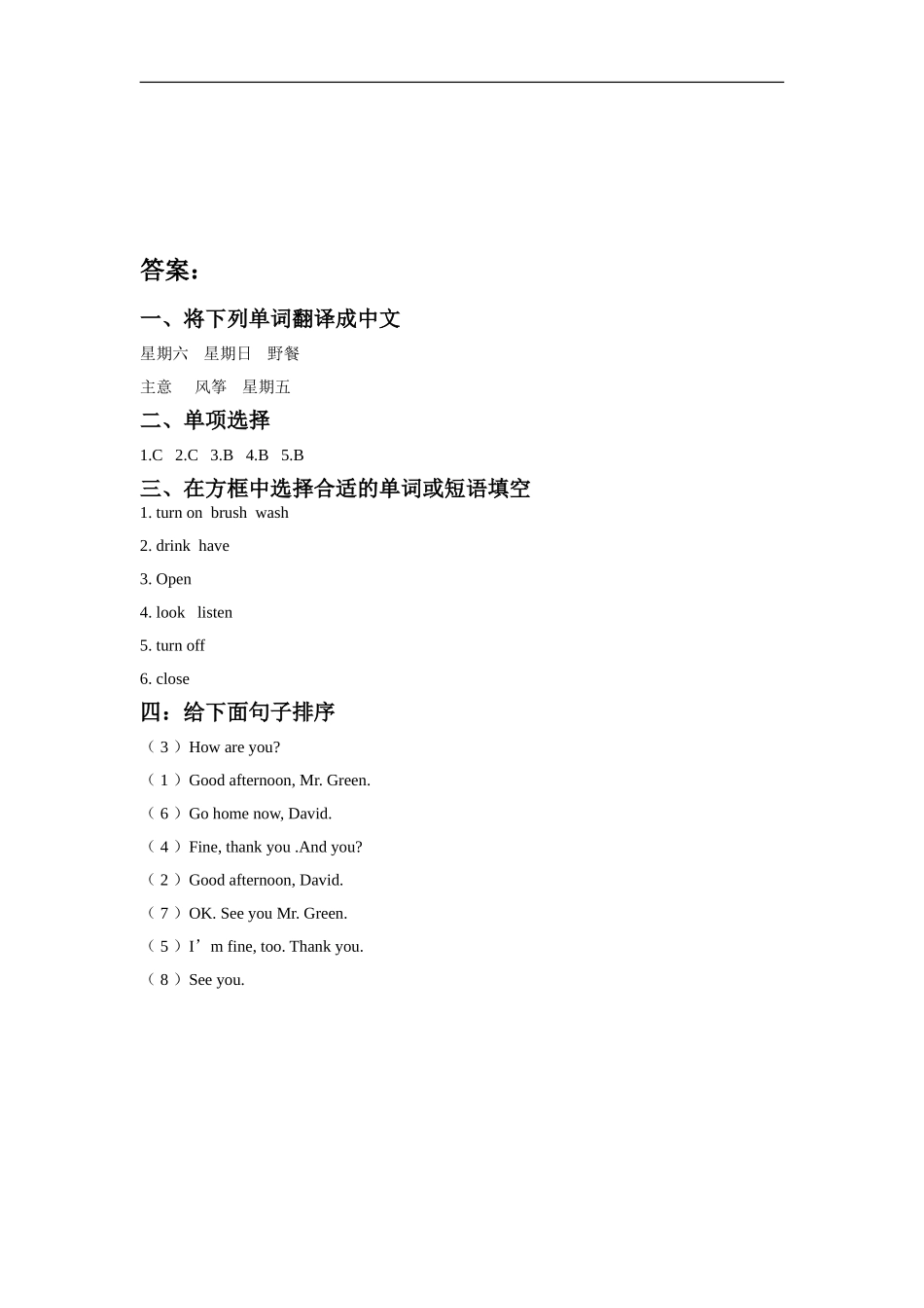 外研版小学英语（一年级起点）三年级下册Module 5 Unit 1 Will you take your ball tomorrow.同步练习3.doc_第3页