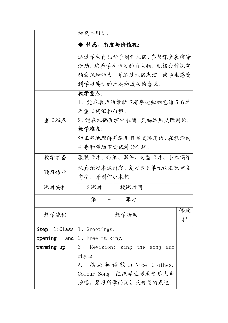 （译林版）小学三年级英语上册 《Project 2 A puppet show》教案1.doc_第2页