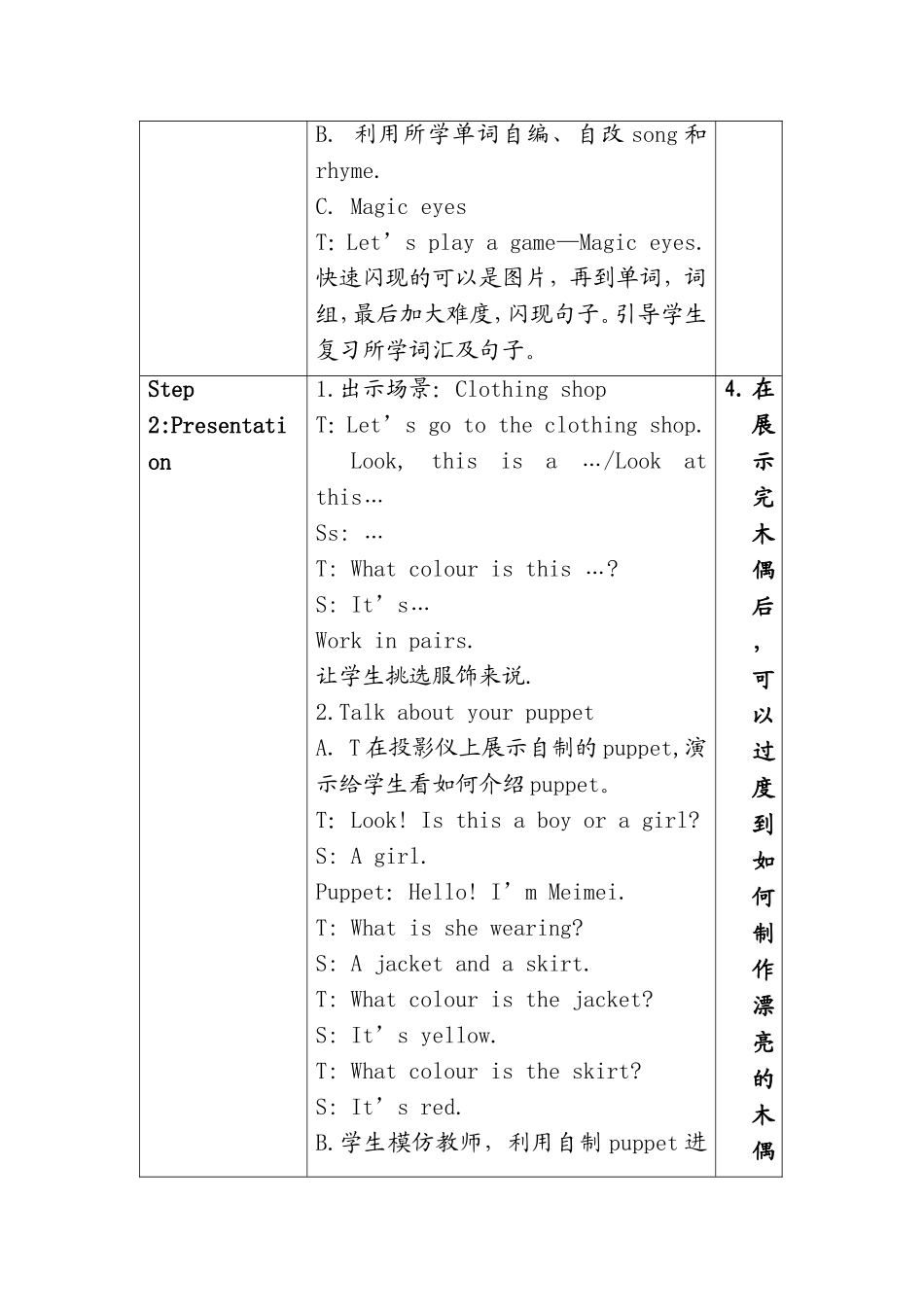 （译林版）小学三年级英语上册 《Project 2 A puppet show》教案1.doc_第3页