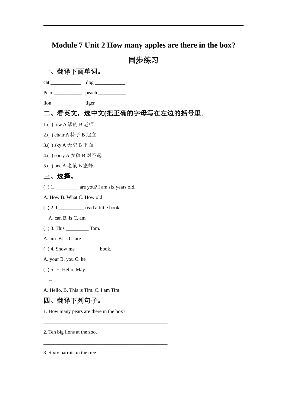 外研版小学英语（一年级起点）三年级下册Module 7 Unit 2 How many apples are there in the box.同步练习3.doc_第1页