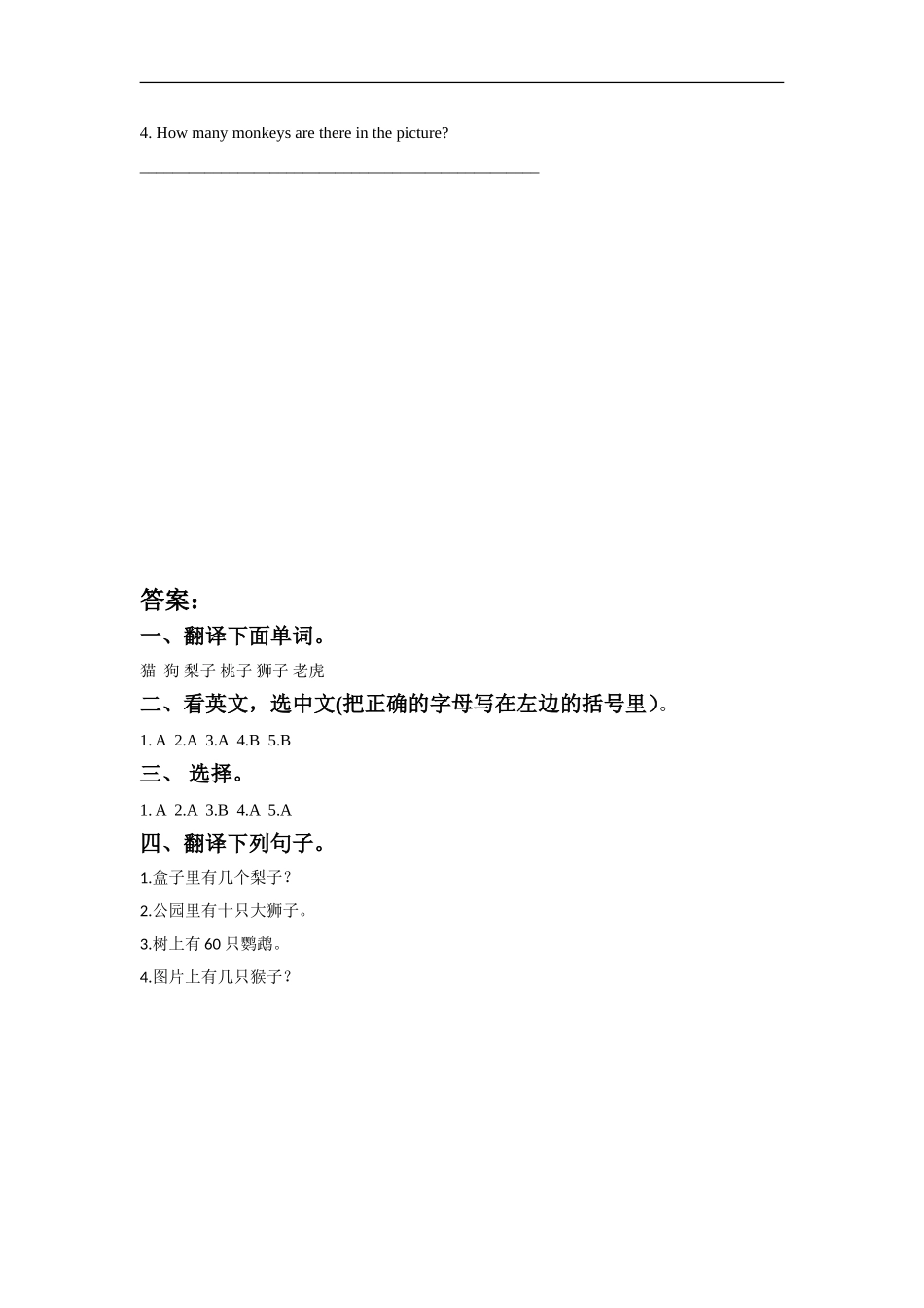 外研版小学英语（一年级起点）三年级下册Module 7 Unit 2 How many apples are there in the box.同步练习3.doc_第2页