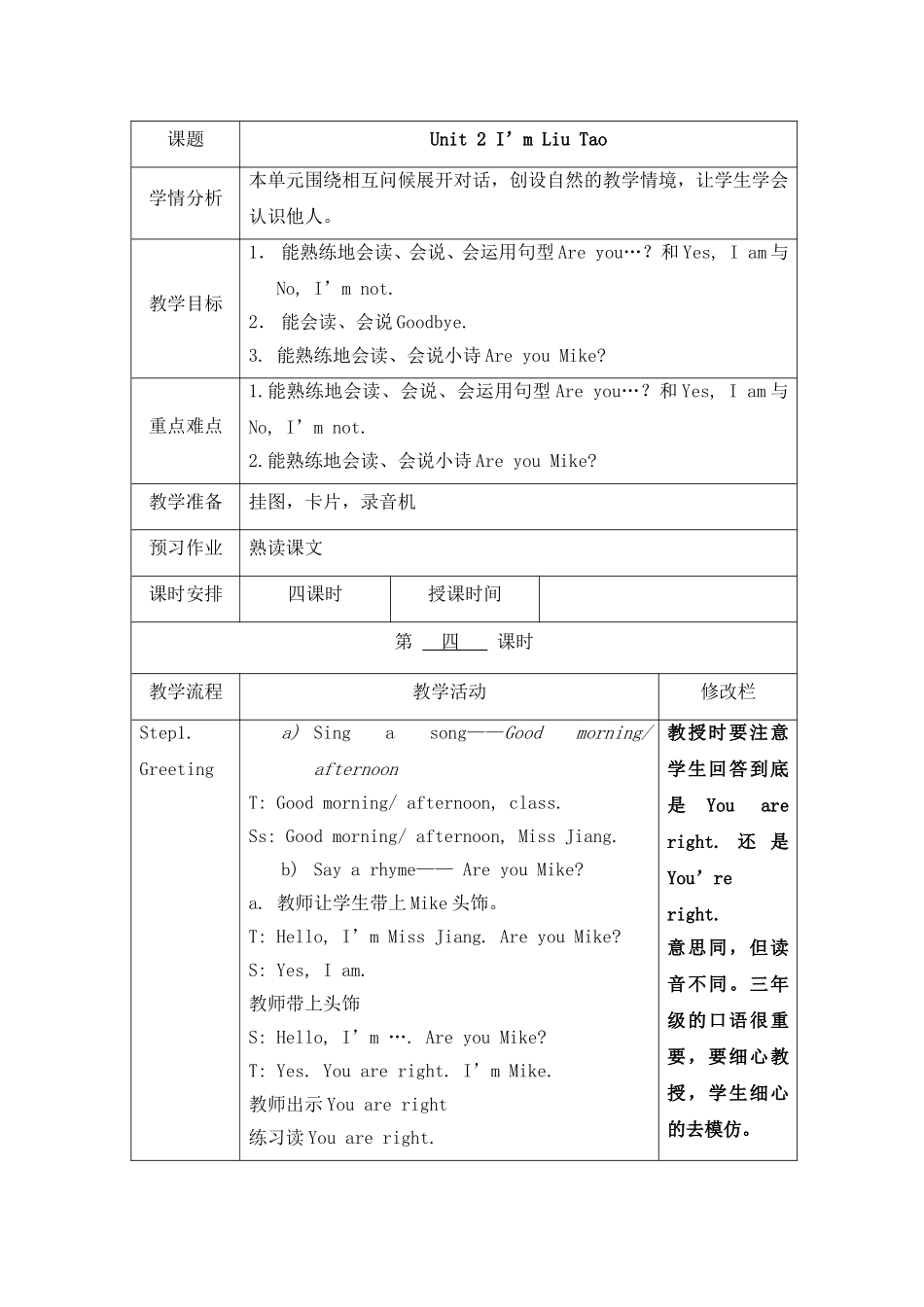 （译林版）小学三年级英语上册 《Unit 2 I'm Liu Tao》 第4课时 教案.doc_第1页