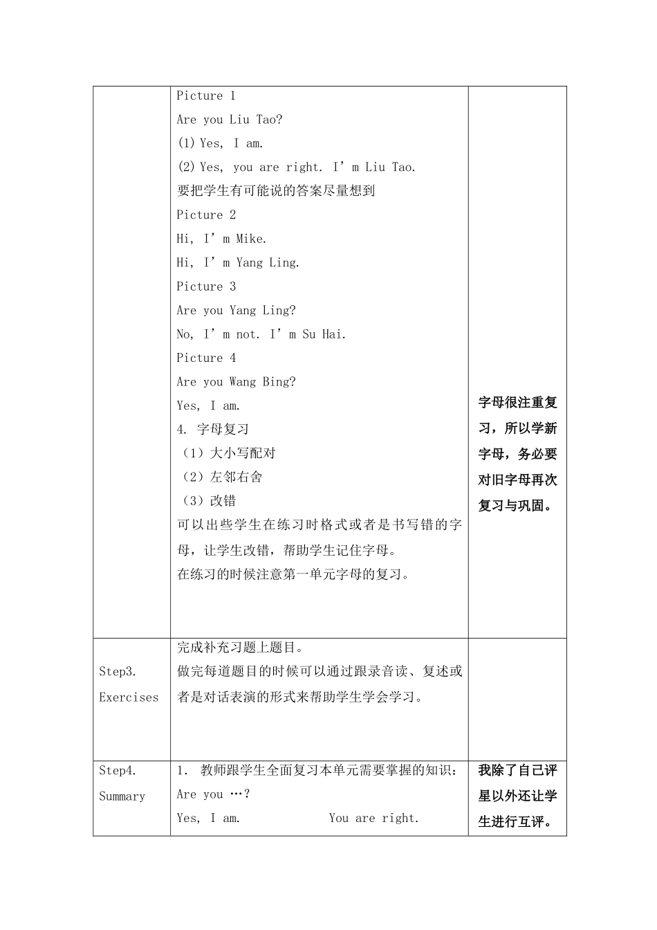 （译林版）小学三年级英语上册 《Unit 2 I'm Liu Tao》 第4课时 教案.doc_第3页