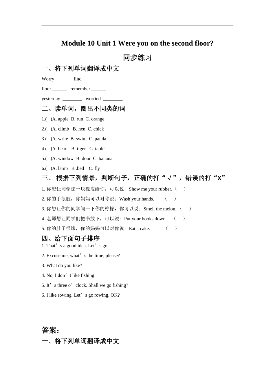 外研版小学英语（一年级起点）三年级下册Module 10 Unit 1 Were you on the second floor.同步练习3.doc_第1页