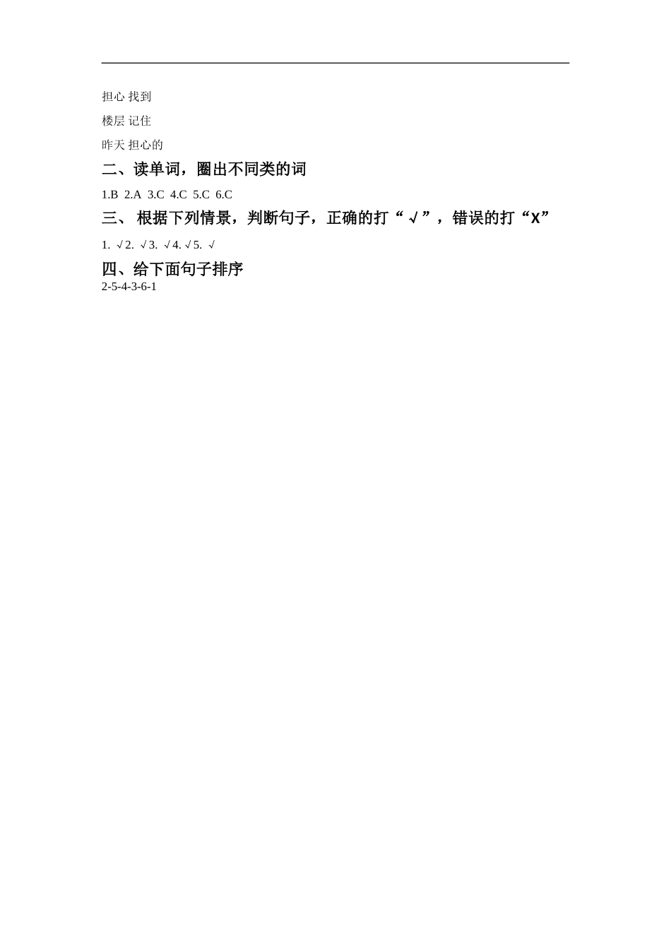 外研版小学英语（一年级起点）三年级下册Module 10 Unit 1 Were you on the second floor.同步练习3.doc_第2页