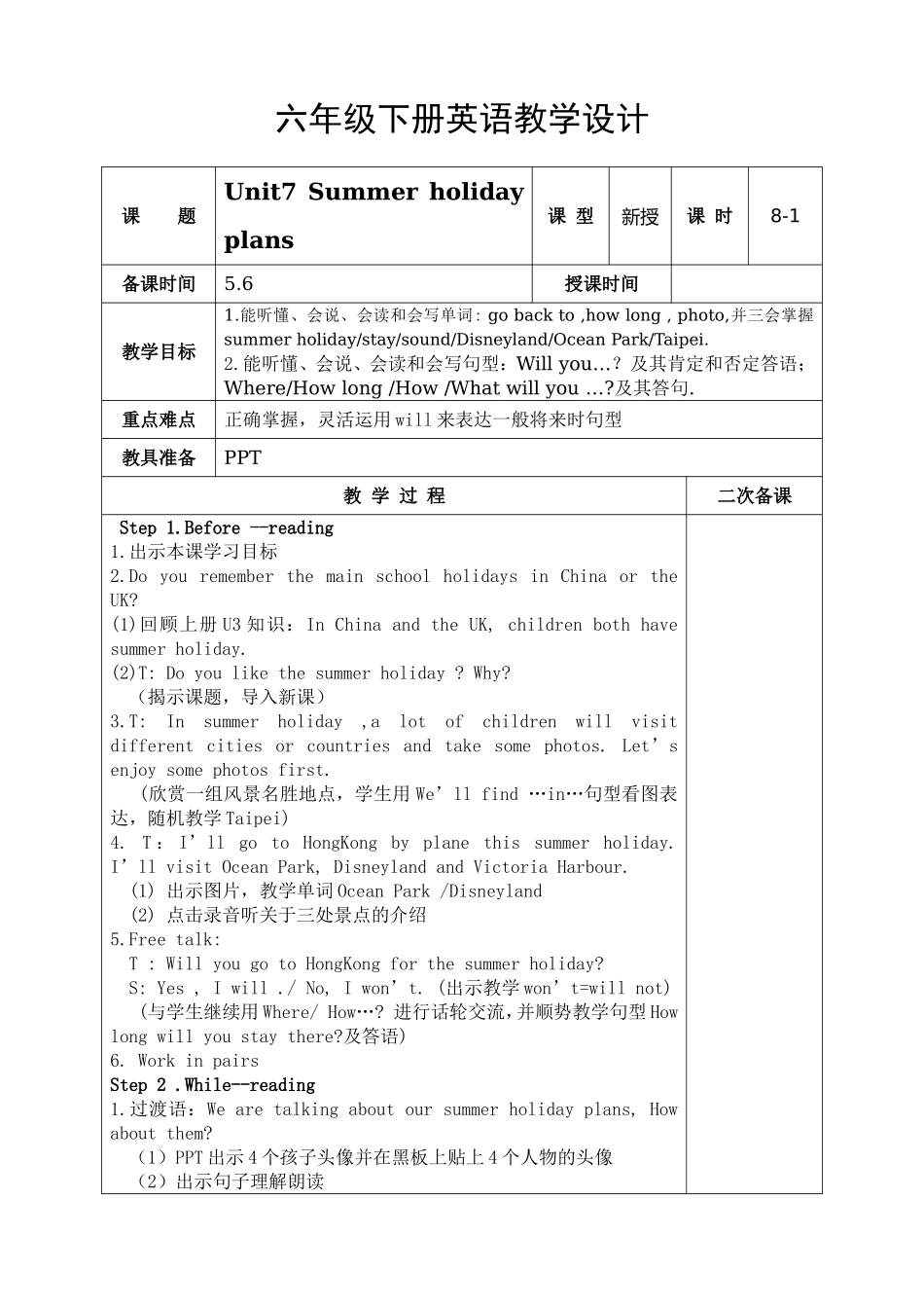 牛津译林苏教版小学英语六下《Unit 7 Summer holiday plans 》PPT课件.doc_第1页