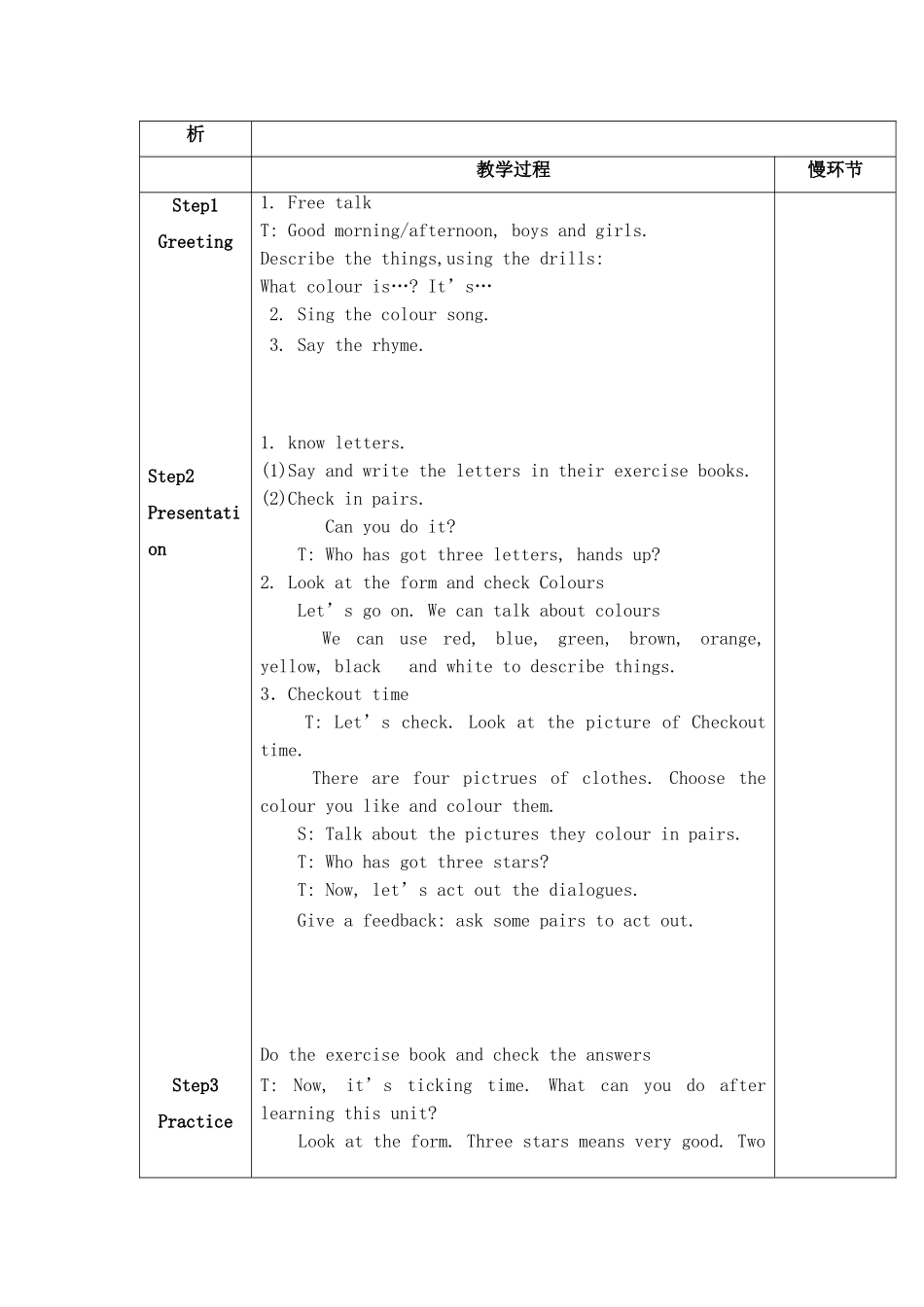 （译林版）小学三年级英语上册 《Unit 6 Colours》 第3课时 教案.doc_第2页