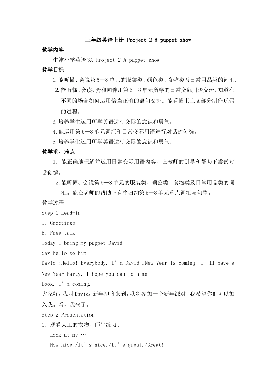 （译林版）小学三年级英语上册 《Project 2 A puppet show》教案2.doc_第1页