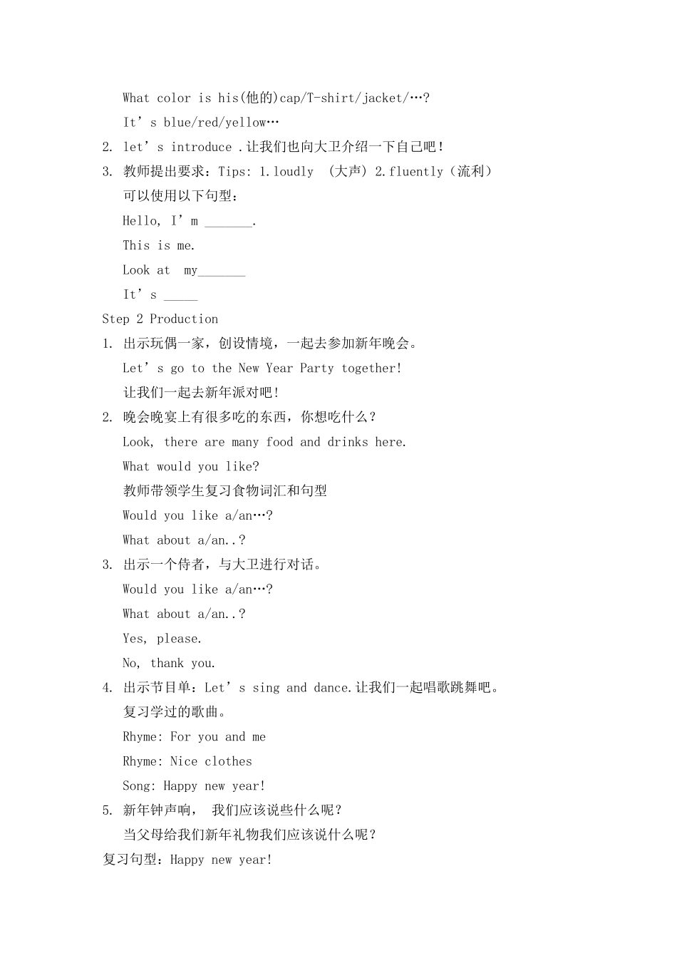 （译林版）小学三年级英语上册 《Project 2 A puppet show》教案2.doc_第2页