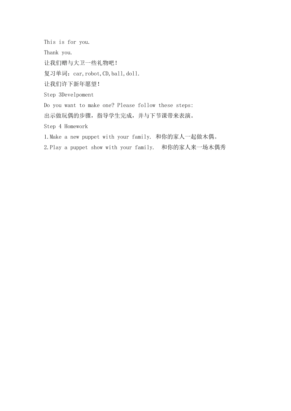 （译林版）小学三年级英语上册 《Project 2 A puppet show》教案2.doc_第3页