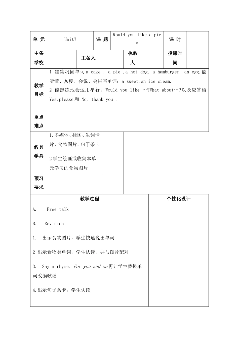 （译林版）小学三年级英语上册 《Unit 7 Would you like a pie》教案3.doc_第1页