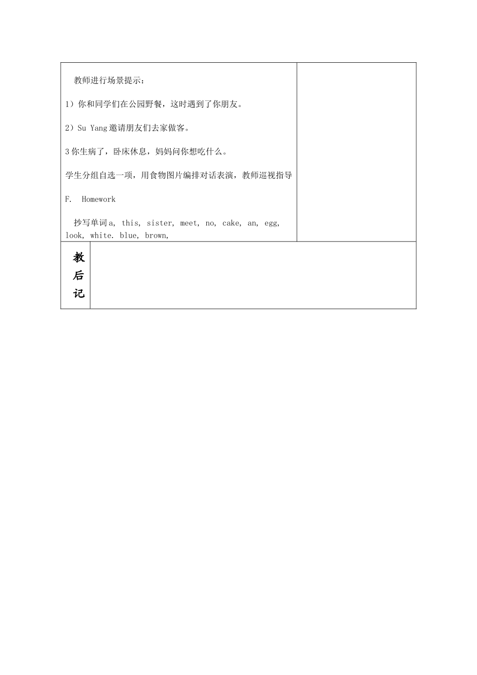 （译林版）小学三年级英语上册 《Unit 7 Would you like a pie》教案3.doc_第3页
