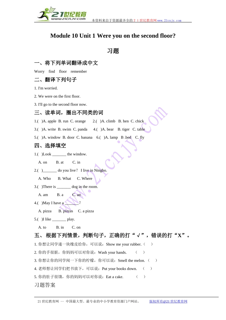 Module 10 Unit 1 Were you on the second floor 习题（含答案）.doc_第1页
