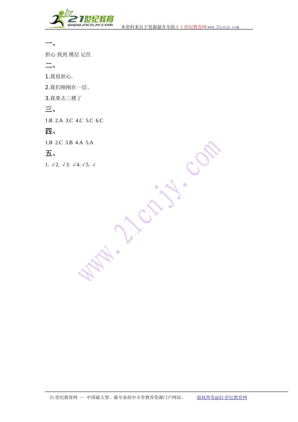 Module 10 Unit 1 Were you on the second floor 习题（含答案）.doc_第2页