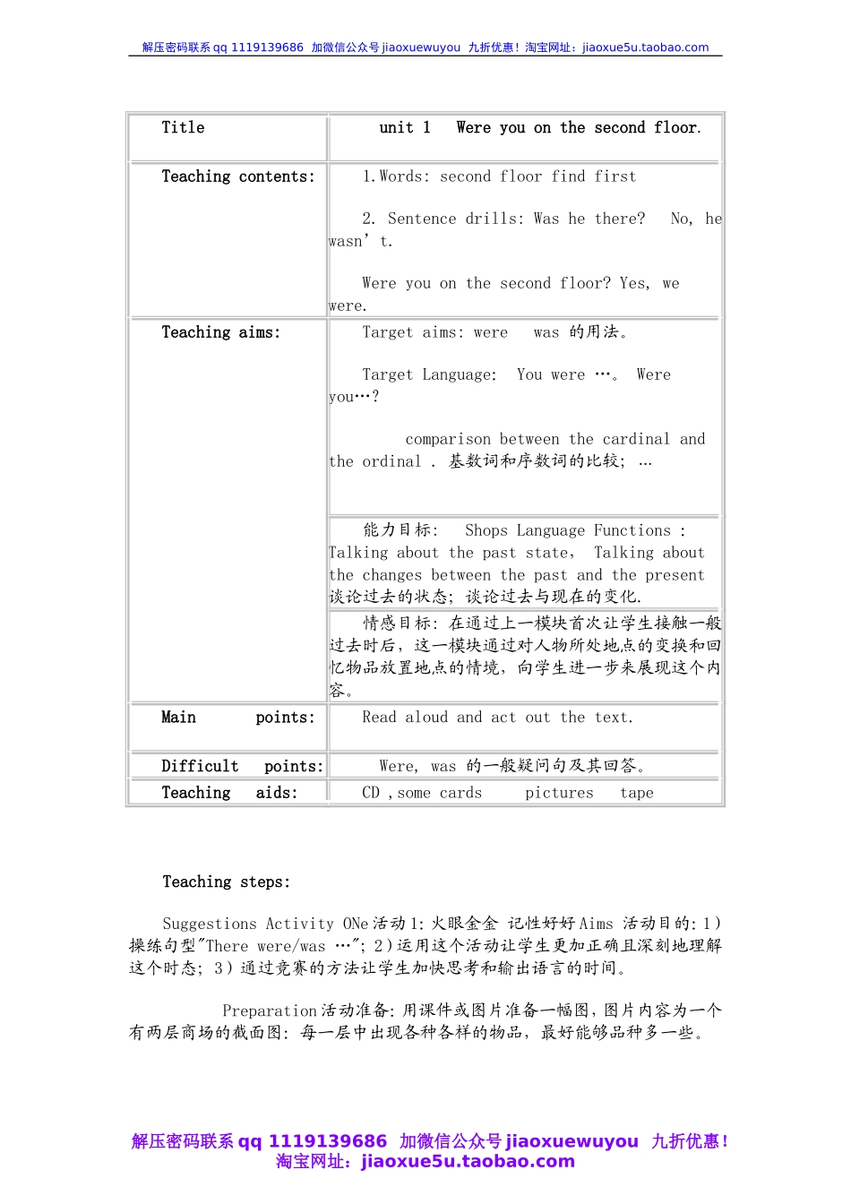 Module 10Unit 1 Were you on the second floor.doc_第1页