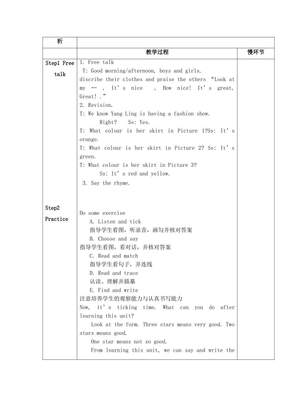 （译林版）小学三年级英语上册 《Unit 6 Colours》 第4课时 教案.doc_第2页