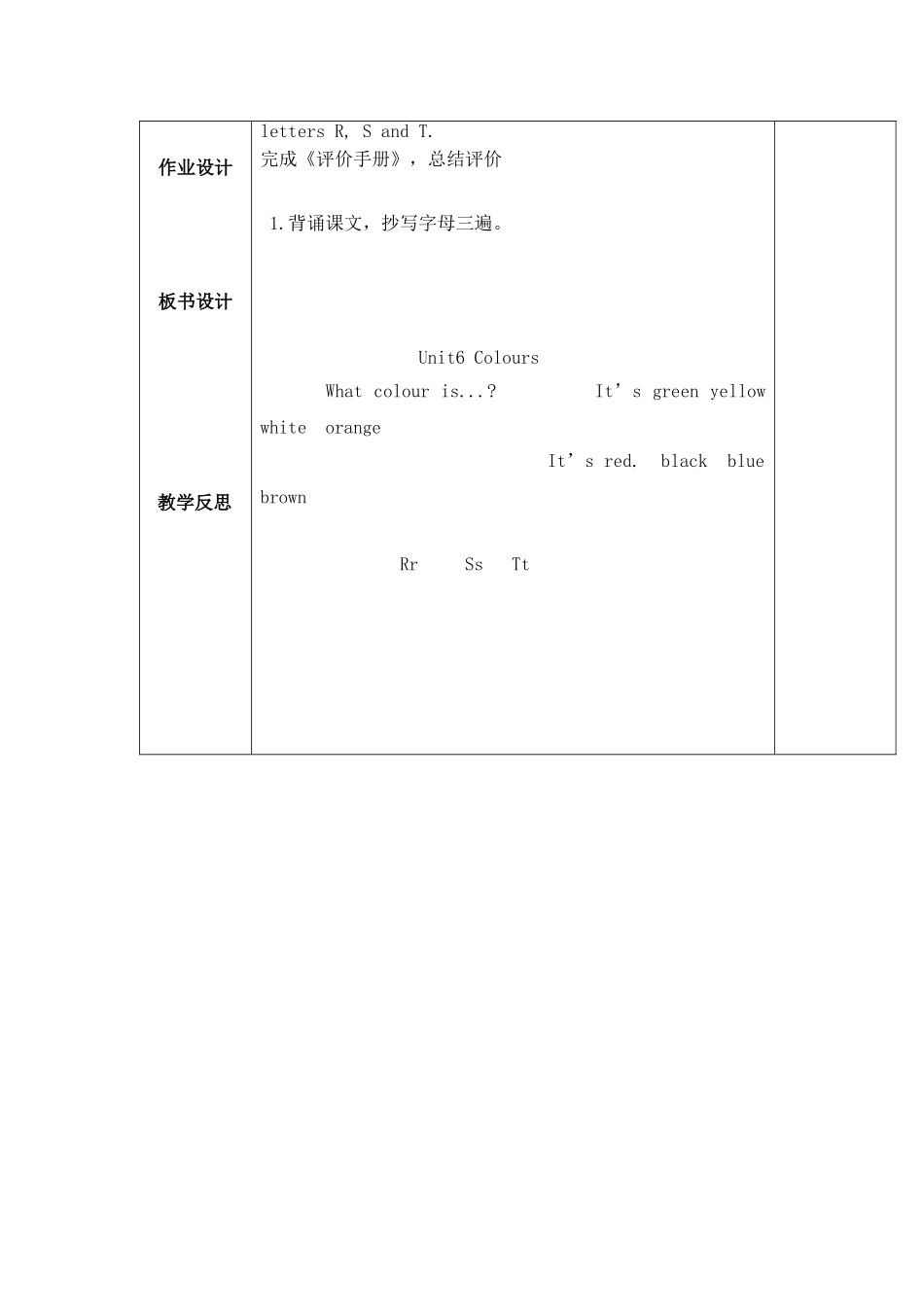 （译林版）小学三年级英语上册 《Unit 6 Colours》 第4课时 教案.doc_第3页