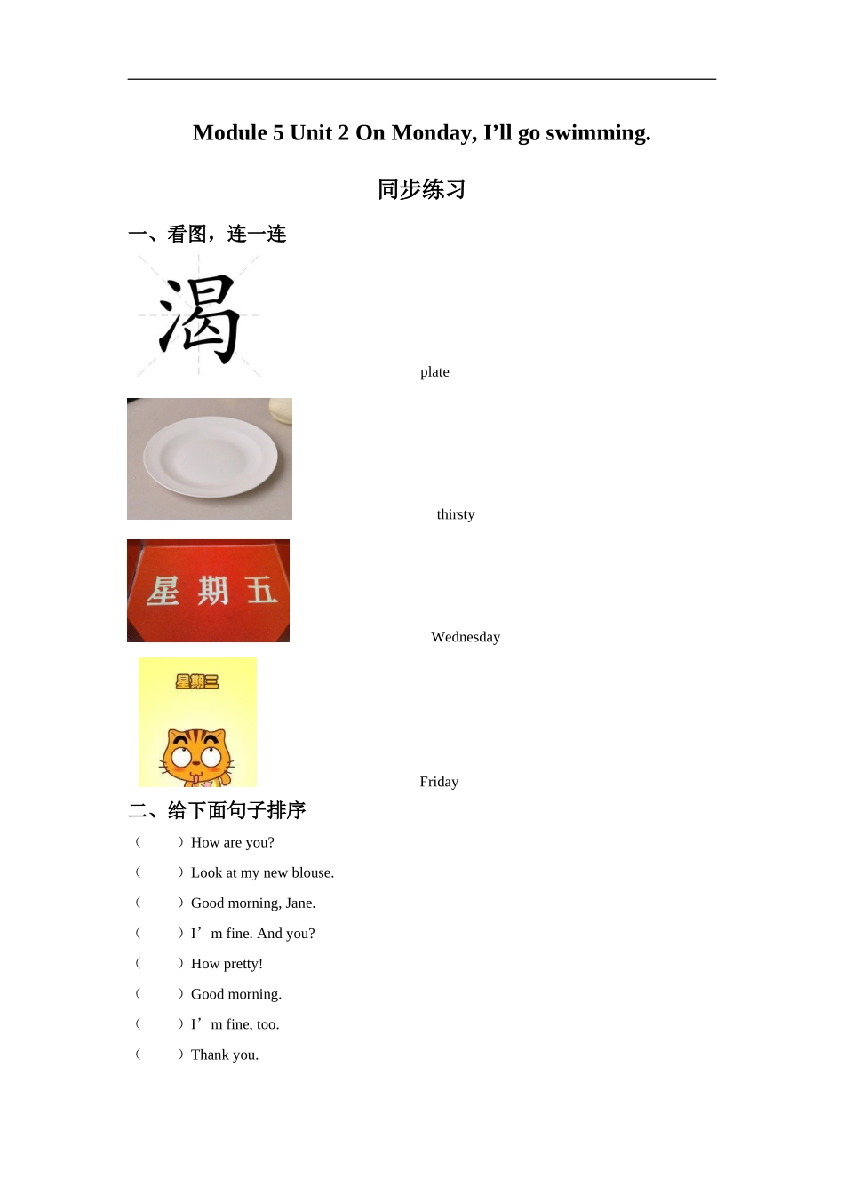 外研版小学英语（一年级起点）三年级下册Module 5 Unit 2 On MondayI'll go swimming.同步练习2.doc_第1页