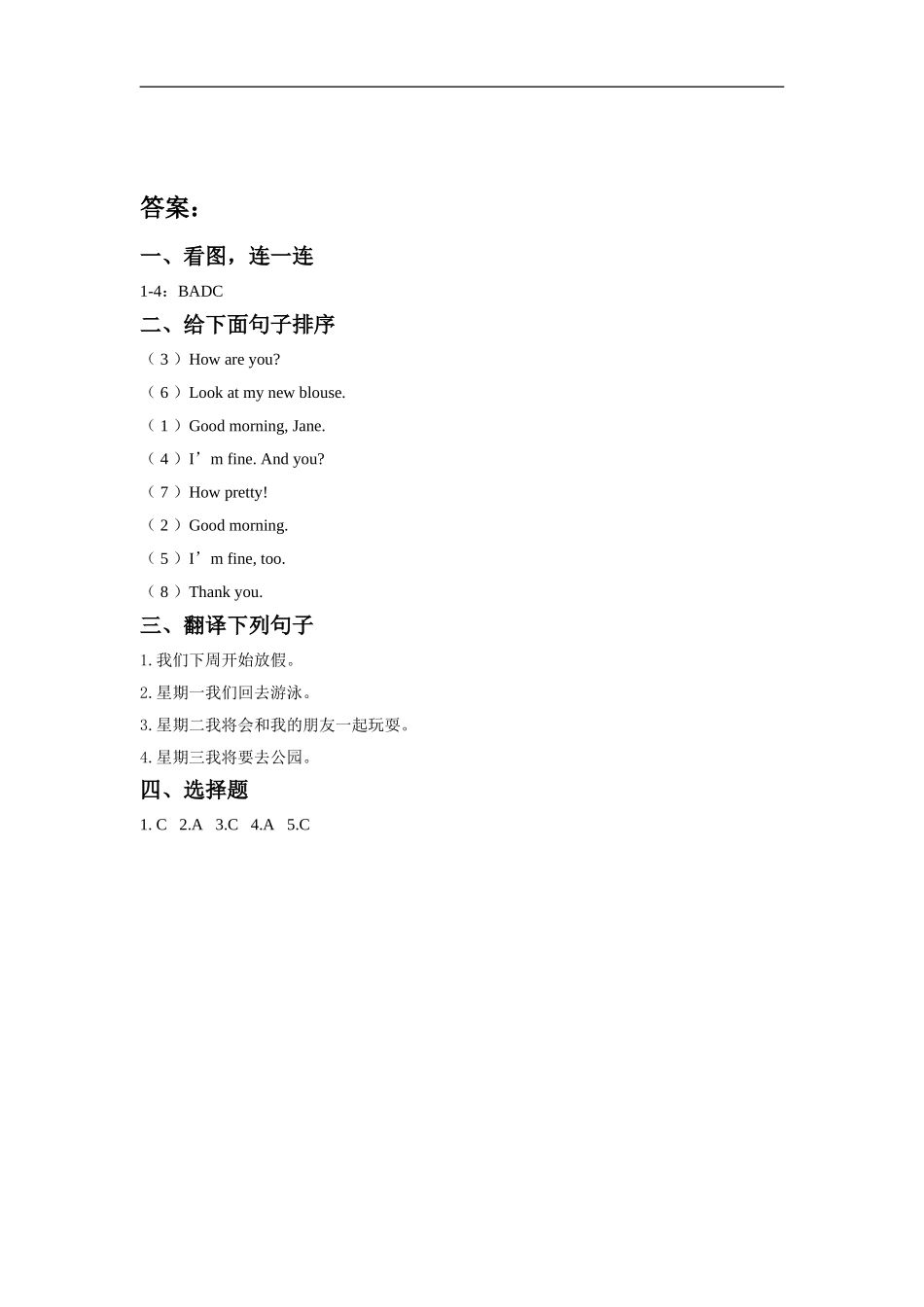 外研版小学英语（一年级起点）三年级下册Module 5 Unit 2 On MondayI'll go swimming.同步练习2.doc_第3页