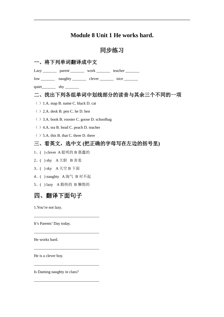 外研版小学英语（一年级起点）三年级下册Module 8 Unit 1 He works hard.同步练习2.doc_第1页