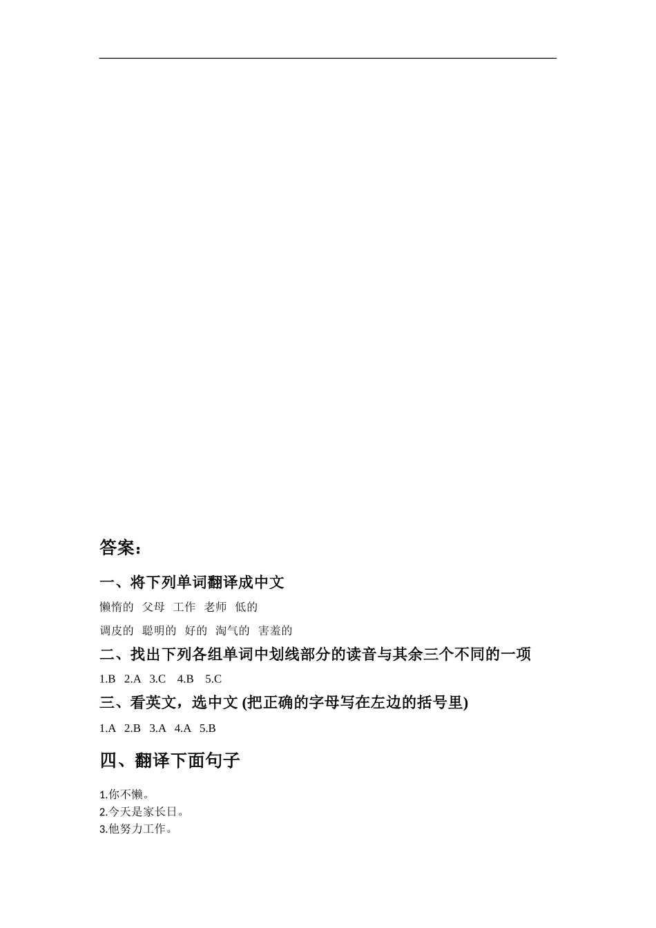 外研版小学英语（一年级起点）三年级下册Module 8 Unit 1 He works hard.同步练习2.doc_第2页