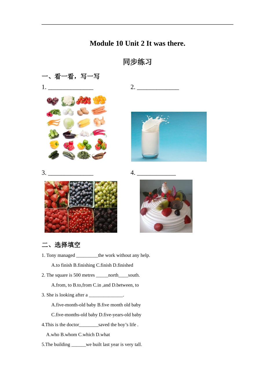 外研版小学英语（一年级起点）三年级下册Module 10 Unit 2 It was there.同步练习2.doc_第1页