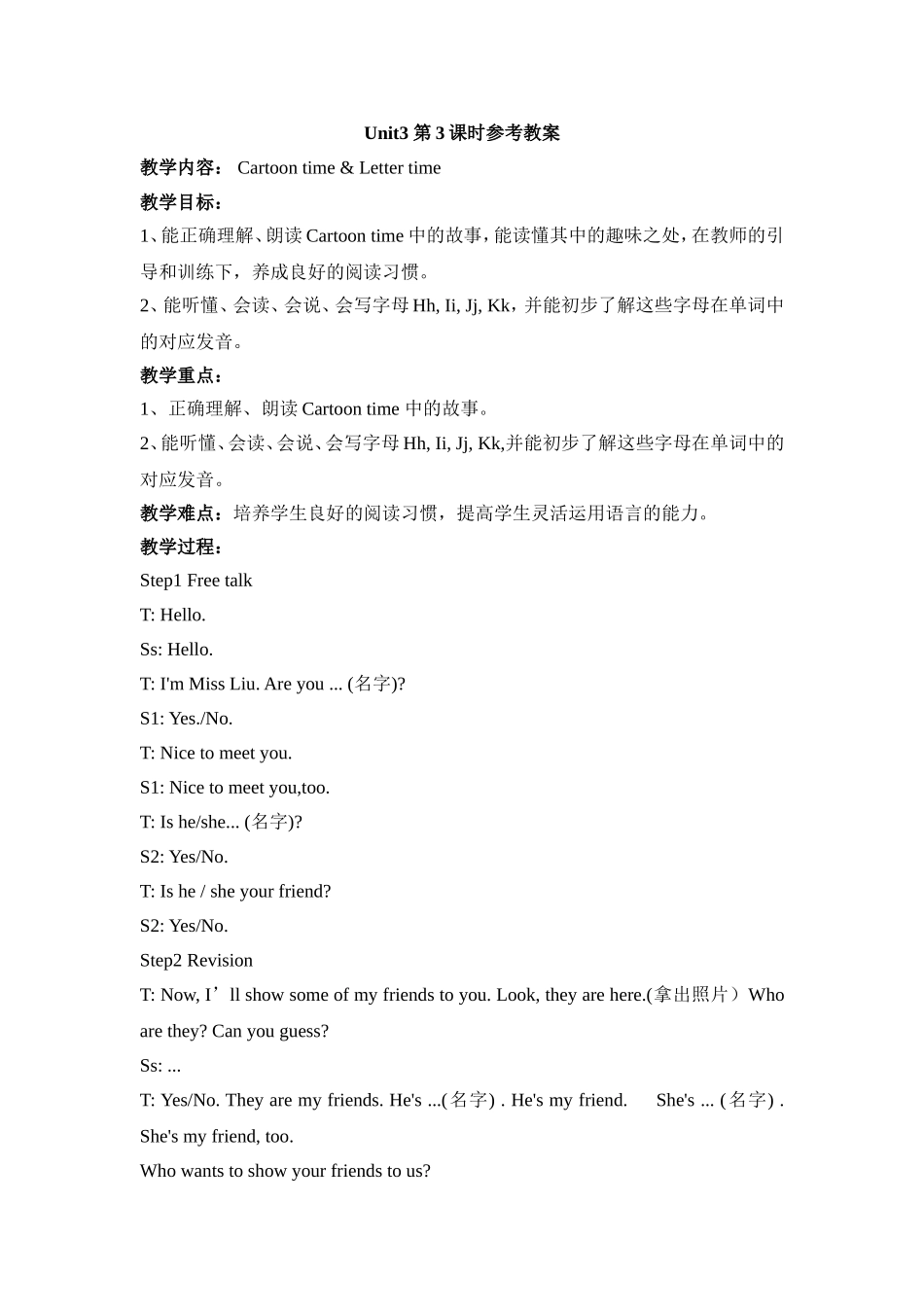 Unit3__第3课时参考教案.doc_第1页