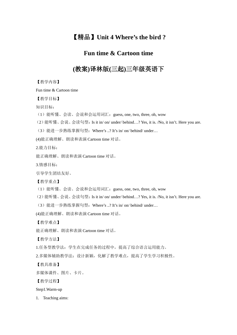 【精品】Unit4 Fun time & Cartoon time(教案)译林版(三起)-三年级英语下.doc_第1页