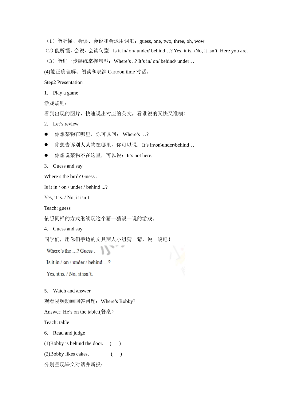 【精品】Unit4 Fun time & Cartoon time(教案)译林版(三起)-三年级英语下.doc_第2页