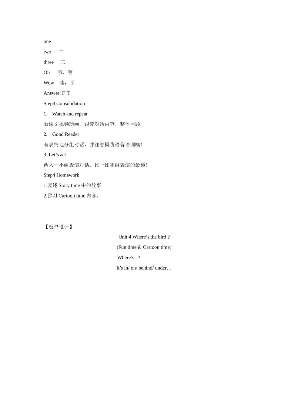 【精品】Unit4 Fun time & Cartoon time(教案)译林版(三起)-三年级英语下.doc_第3页