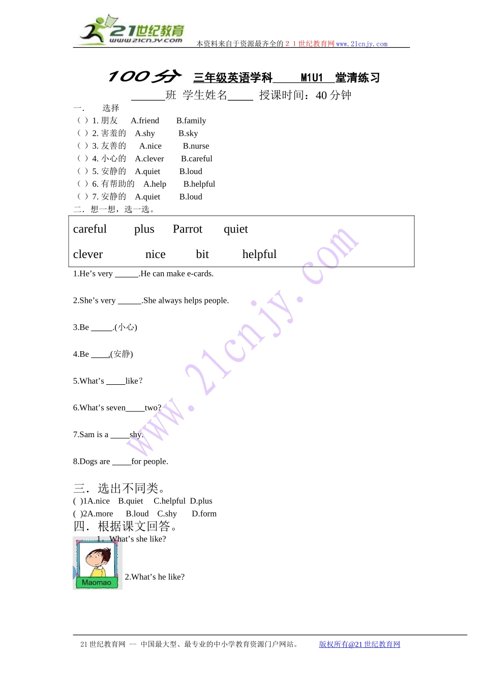 三年级下第一模M1u1She's very nice.练习题.doc_第1页