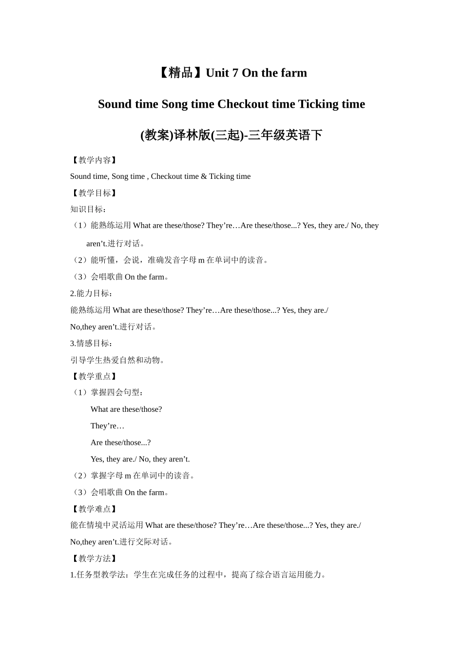 【精品】Unit7 Sound time Song time Checkout time Ticking time(教案)译林版(三起)-三年级英语下.doc_第1页