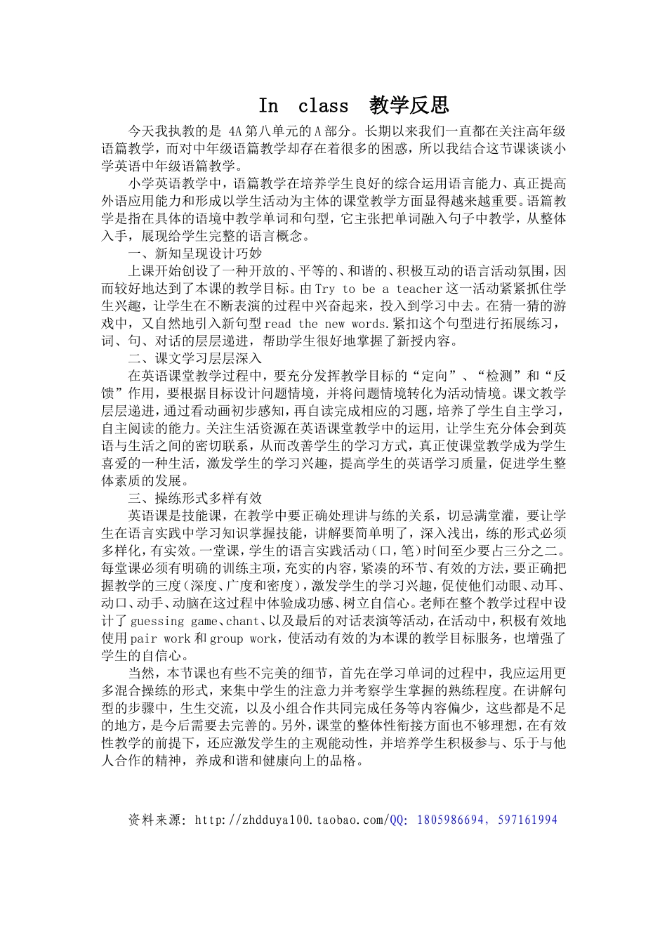 In class教学反思.doc_第1页