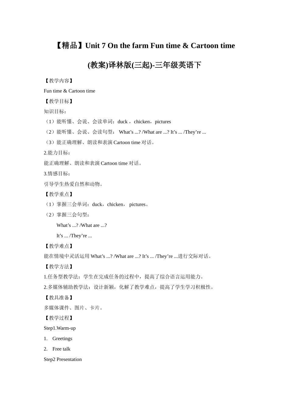 【精品】Unit7 Fun time & Cartoon time(教案)译林版(三起)-三年级英语下.doc_第1页