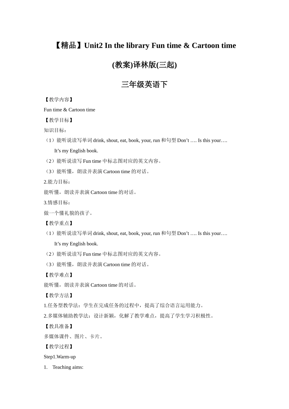 【精品】Unit2 Fun time & Cartoon time(教案)译林版(三起)-三年级英语下.doc_第1页
