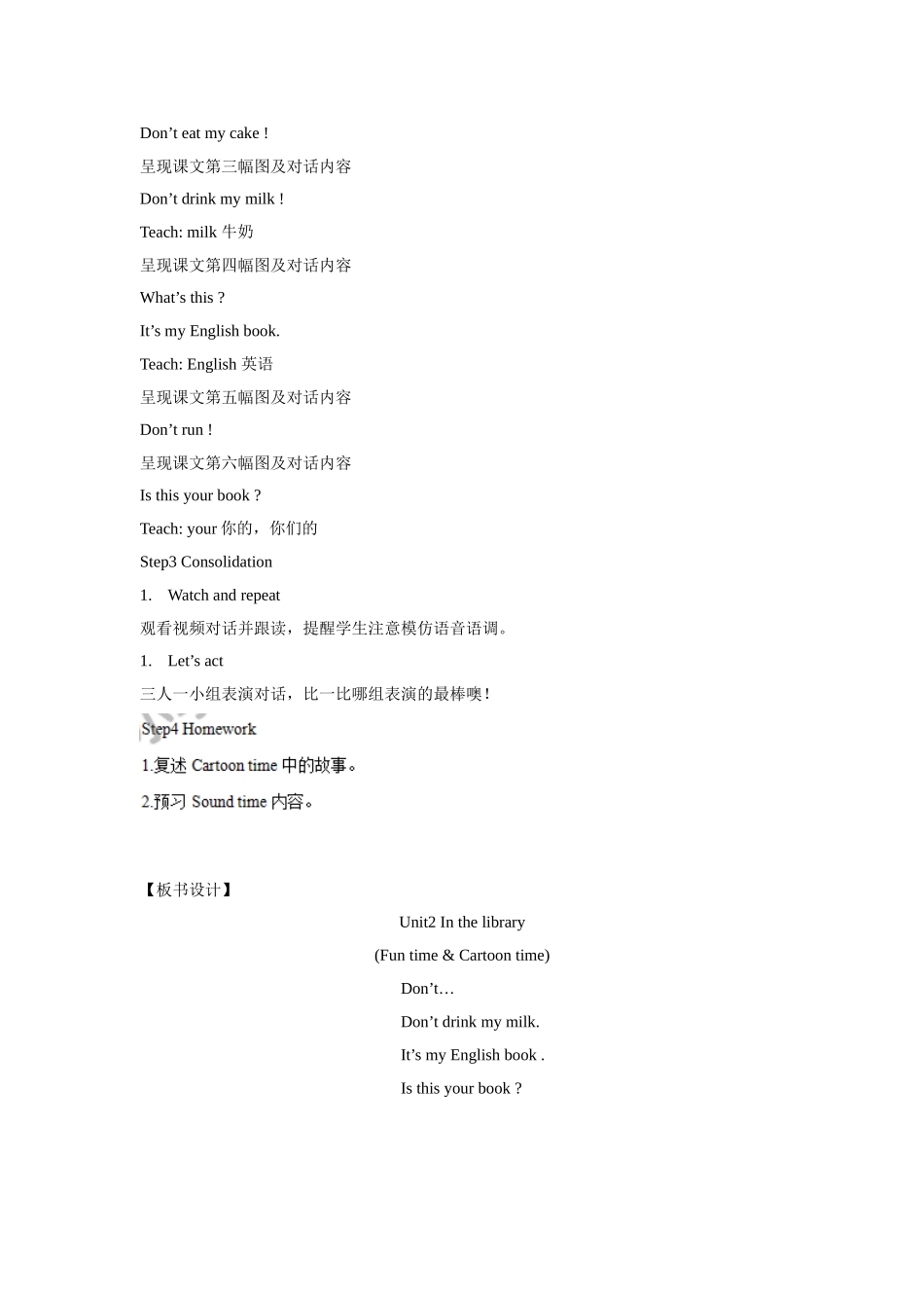 【精品】Unit2 Fun time & Cartoon time(教案)译林版(三起)-三年级英语下.doc_第3页