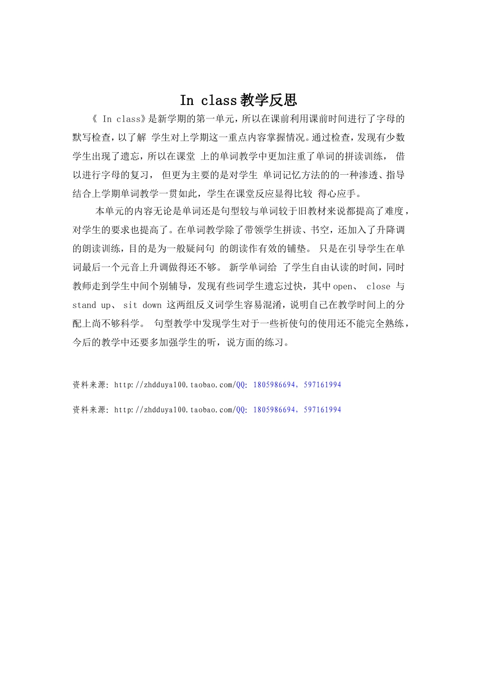 In class教学反思 (1).doc_第1页