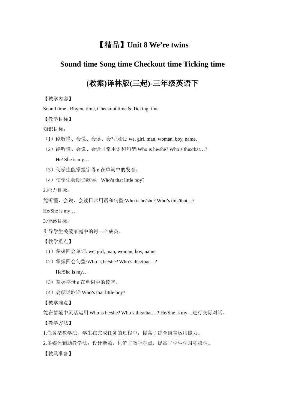 【精品】Unit8 Sound time Song time Checkout time Ticking time(教案)译林版(三起)-三年级英语下.doc_第1页