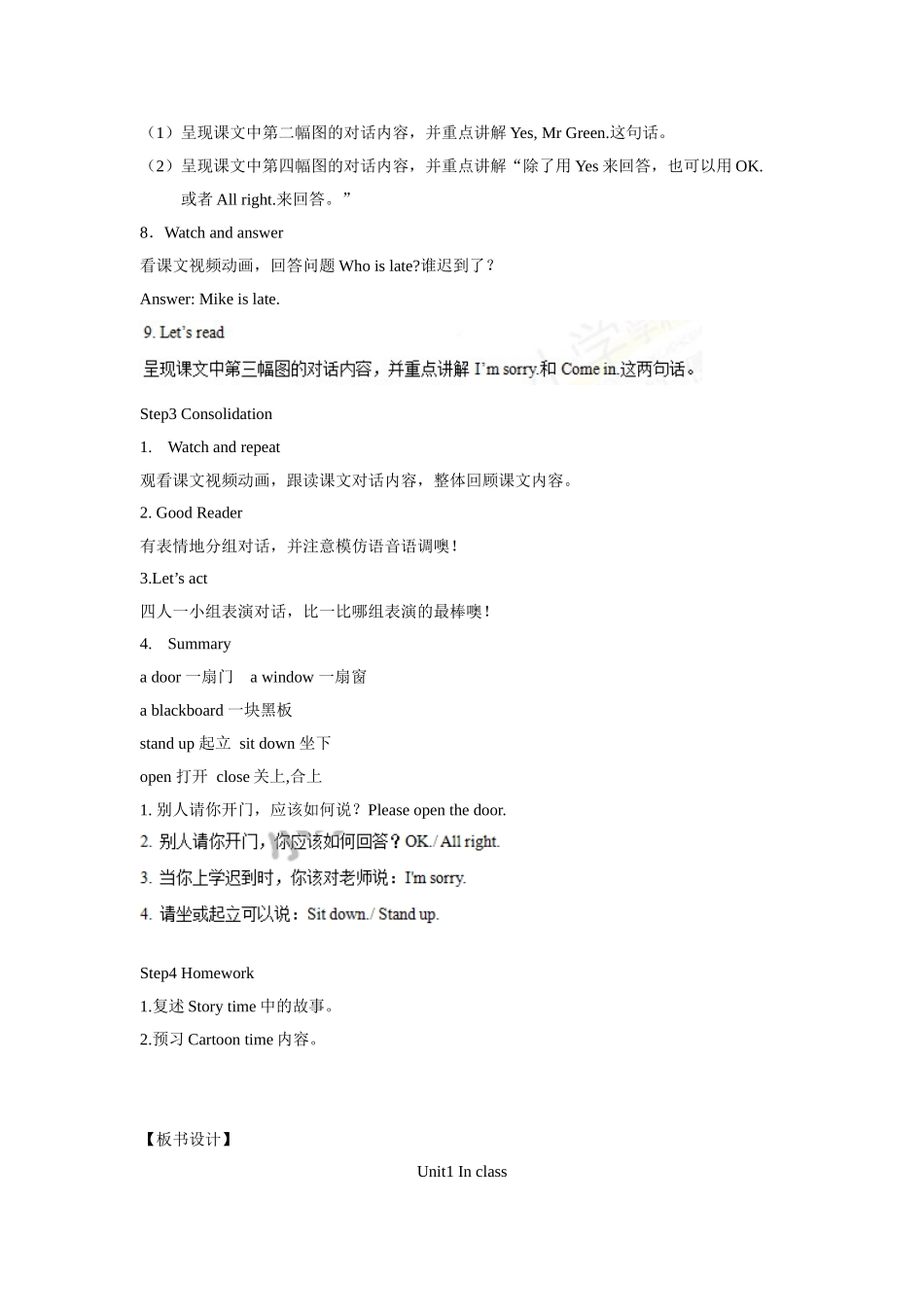 【精品】Unit1story time(教案)译林版(三起)-三年级下英语.doc_第3页