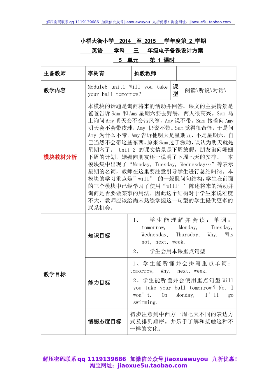 Module 5Unit 1 Will you take your ball tomorrow.doc_第1页