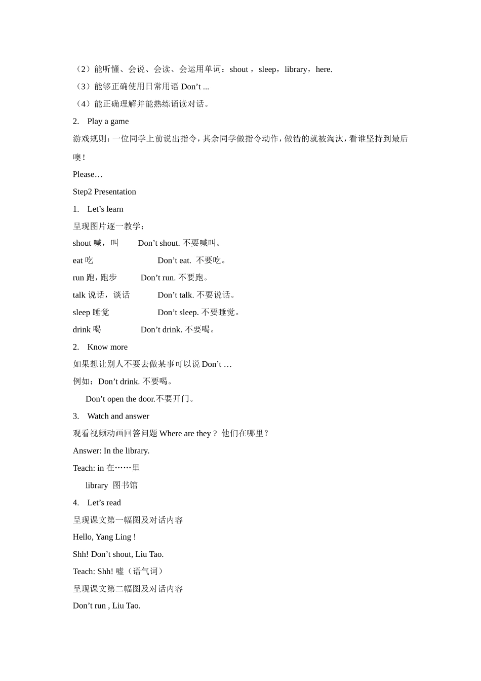 【精品】Unit2 Story time(教案)译林版(三起)-三年级英语下.doc_第2页