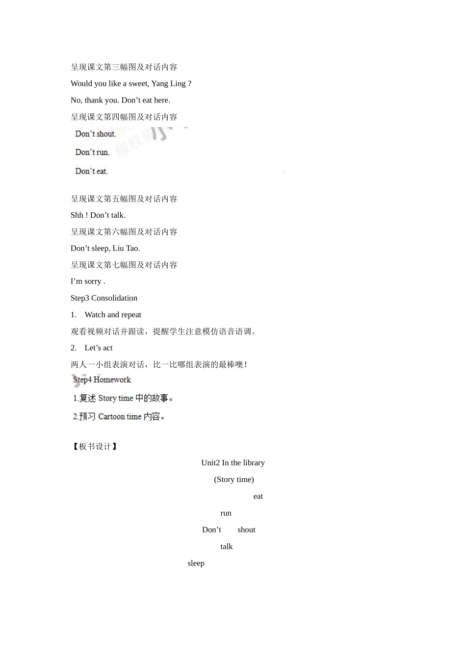 【精品】Unit2 Story time(教案)译林版(三起)-三年级英语下.doc_第3页