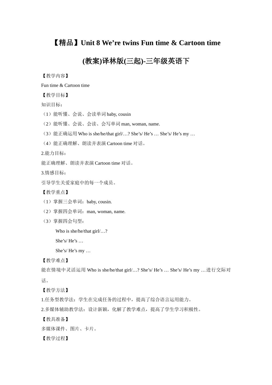 【精品】Unit8 Fun time & Cartoon time(教案)译林版(三起)-三年级英语下.doc_第1页