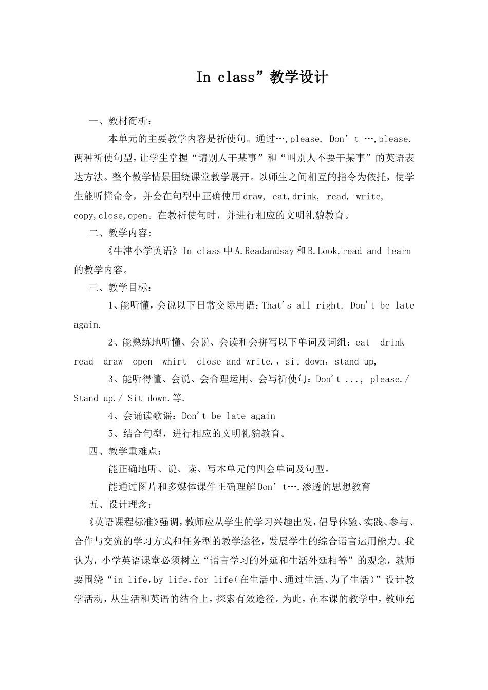《In class》教学设计 (1).doc_第1页
