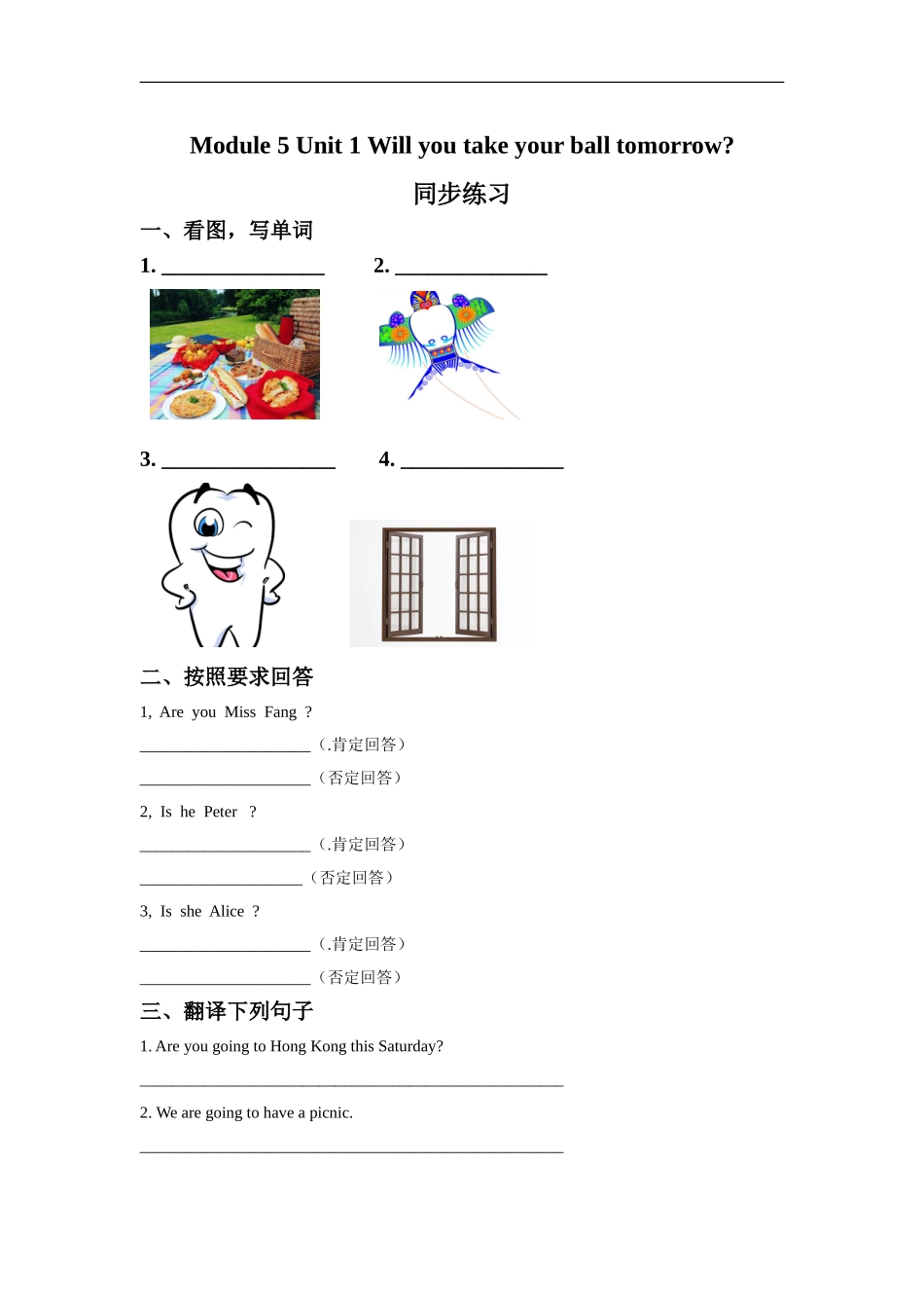 外研版小学英语（一年级起点）三年级下册Module 5 Unit 1 Will you take your ball tomorrow.同步练习2.doc_第1页